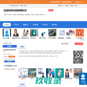 杭州雷恩液压设备制造有限公司「企业信息」-马可波罗网