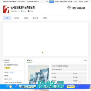 杭州卓智电源科技有限公司 - 阿德采购网