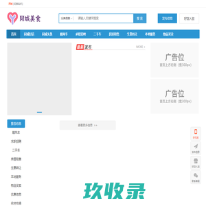 同城生活