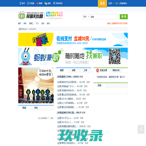 宿迁无忧网 -校园无忧网 -【宿迁兼职 宿迁校园兼职 宿迁蚂蚁兼职 大学生兼职 大学生交友 大学生培训 大学生活动】