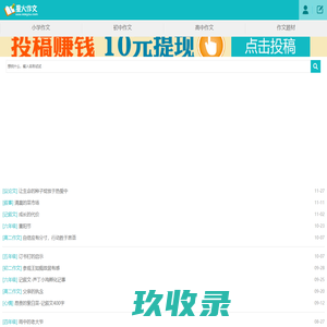 星火作文_小学生作文、周记大全、日记大全、优秀作文、作文大全400字