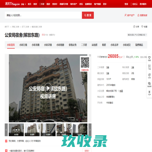 【济南公安局宿舍(解放东路)小区,二手房,租房】- 济南房天下