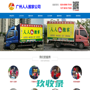 广州搬家-广州专业搬家公司-广州人人搬家有限公司
