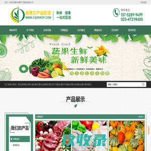 重庆蔬菜配送_重庆生鲜食材配送公司_水果茶叶批发-重庆鲜康农产品配送有限公司