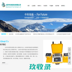 北京中科地垣科技有限公司