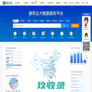 建设通_建筑施工企业中标_资质_建造师业绩等建筑业大数据服务平台