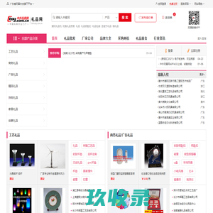 中外礼品网 - 礼品公司-礼品展-礼品批发采购定制网站