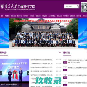南京大学工程管理学院