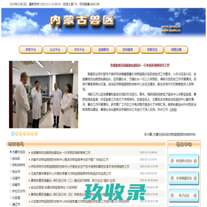 
	内蒙古兽医
