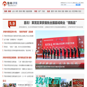 济东频道