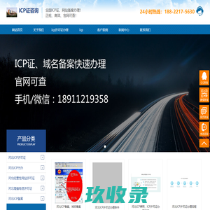河北ICP许可证,河北ICP证代办,河北代办ICP,河北ICP备案-ICP证咨询