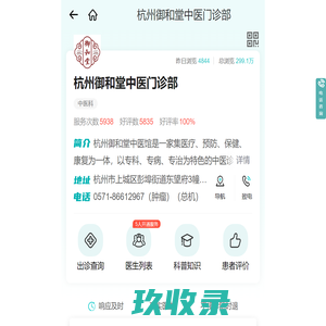 杭州御和堂中医官方网站
