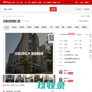 【深圳泛海拉菲花园二期小区,二手房,租房】- 深圳房天下