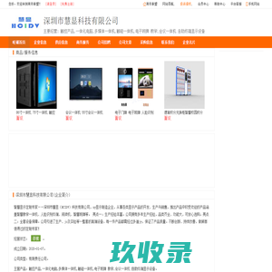 深圳市慧显科技有限公司,深圳光显科技旺铺