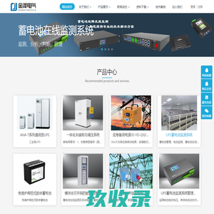 金泽电气在线监测系统-UPS蓄电池监测，直流电源通信电源蓄电池巡检、远程核容系统、远程充放电设备、移动电源，智能安全帽，一体化储能系统，测温螺栓