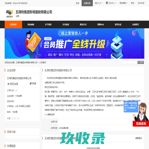五得利集团东明面粉有限公司 - 八方资源网