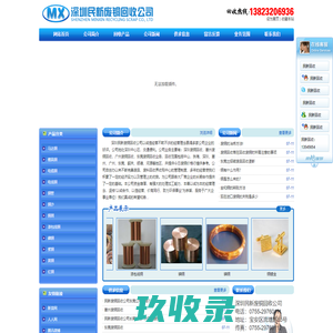 红铜_黄铜_紫铜_磷铜_青铜_漆包线铜_铜屑_铜沙_铜镀金_铜管_电线铜_电缆铜_模具铜_镀白铜_马达铜_深圳民新废铜回收公司