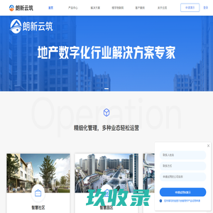 云筑智联物业管理系统-B1易巡查_物业系统_物业软件_智慧物业_互联网＋物业