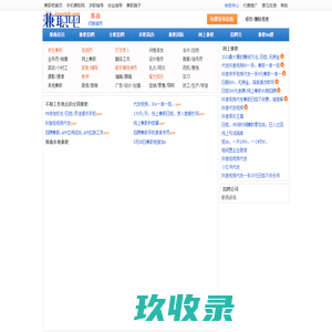 那曲兼职网-那曲大学生兼职网-兼职招聘信息 -兼职吧