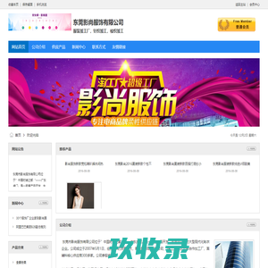 东莞影尚服饰有限公司