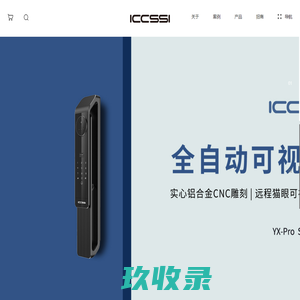 ICCSSI-上海艾栖智能科技有限公司【官方】