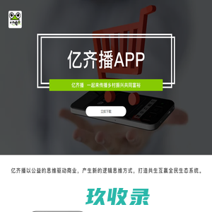 亿齐播
