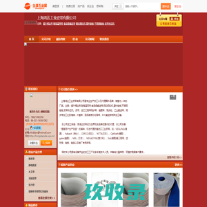 上海鸿达工业皮带有限公司--进口PVC .PU.PE.SIR .铁氟龙等轻型输送带以及塑料链板.链网专业加工皮带挡板.导条.封边.裙边.海绵.红胶.打孔及现场服务.专业维修印花导带.专业定做硅胶膜。热压机.钢扣机即配套.-全球五金网