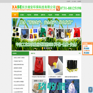 长沙湘安环保科技有限公司