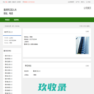 重庆黔江区人大