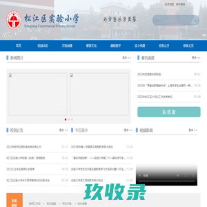 松江区实验小学