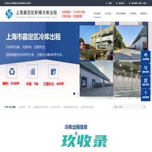 上海嘉定区冷库出租-大型冷库-厂房冷库_上海嘉定区冷藏库