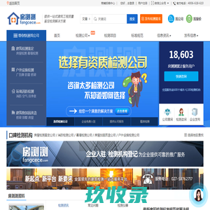 房测测-提供房屋检测鉴定_玻璃幕墙检测_广告牌检测_全国建筑检测一站式服务平台