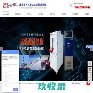 精密高低温湿热交变试验箱-可编程步入式恒温恒湿试验箱-冷热冲击试验箱-综合振动淋雨盐水喷雾粉尘试验箱-跌落试验台多少钱厂家定制-[康莱拓试验设备(苏州)]