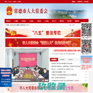 常德市人大常委会