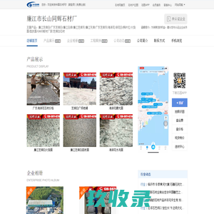 湖北康辉石业有限公司-黄金麻（荔枝面，火烧面，光面）、白麻（荔枝面，火烧面，光面）