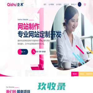 网站制作-网站制作公司-专业制作网站【做网站找企术】