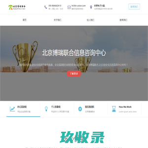 北京博瑞联合信息咨询中心