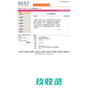 上海一级棒商贸有限公司