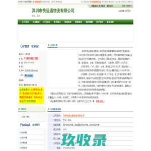深圳物流公司_深圳货运公司_深圳仓储服务-速安物流