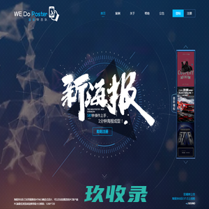 海报突击队