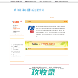 唐山继国印刷机械有限公司_商铺首页_中华印刷包装网