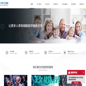 齐鲁干细胞工程有限公司