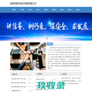 晋城泽泰安全技术服务有限公司