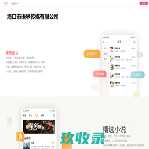 海口市语界传媒有限公司