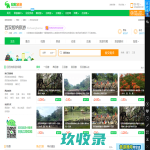 西双版纳旅游_5月西双版纳旅游攻略_云南西双版纳旅游景点_西双版纳旅游网