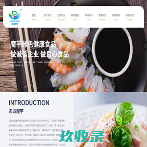 五峰杰成魔芋食品有限责任公司五峰杰成魔芋食品杰成魔芋杰成魔芋食品杰成魔芋杰成贝贝杰成小芋杰成淼淼出醴