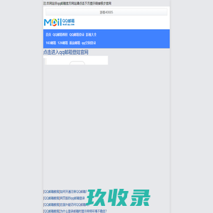 qq邮箱登录登陆