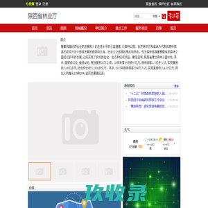 陕西省林业厅-  森林旅游