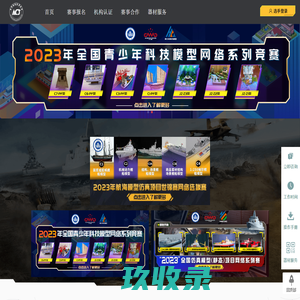航海车辆模型竞赛活动管理平台