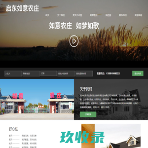 启东农庄，吕四农家乐，启东农家乐-南通启东如意农庄